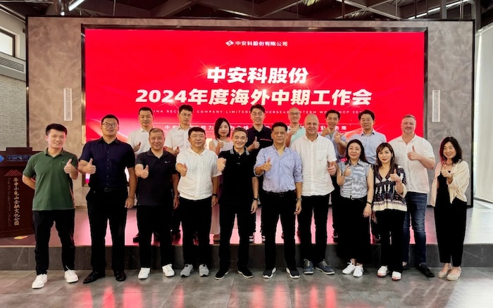 Zhong'an Science and Technology held the 2024 Overseas Mid term Work Conference, looking forward to the development of global security and safety business